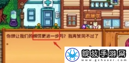 星露谷物语怎么结婚