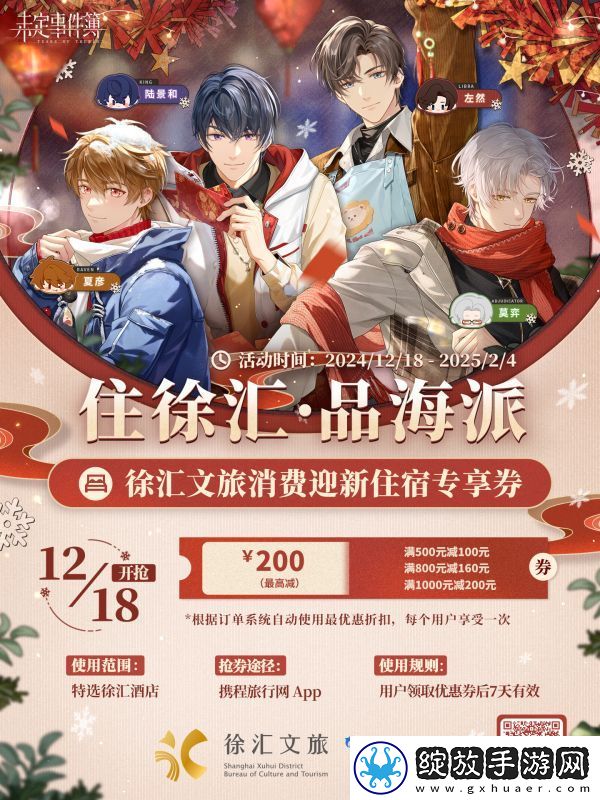 未定事件簿跨年携手多品牌