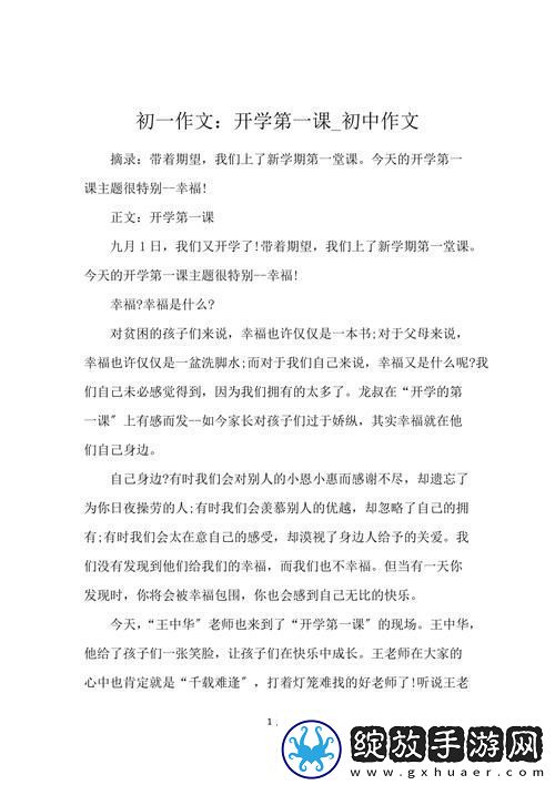 意外的课堂