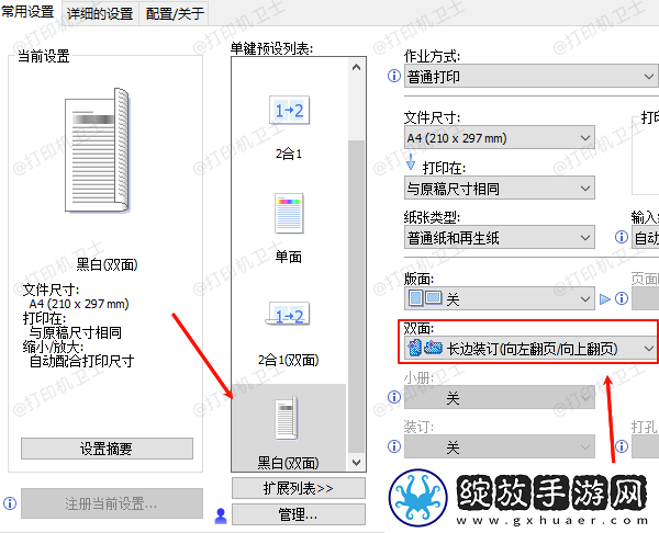 打印机怎么设置双面打印