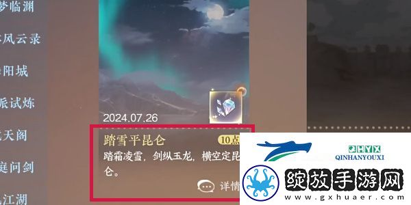 逆水寒手游晚墨海骐怎么获得