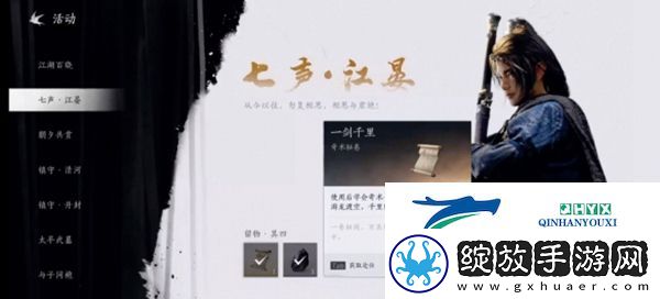 燕云十六声一剑千里怎么获得