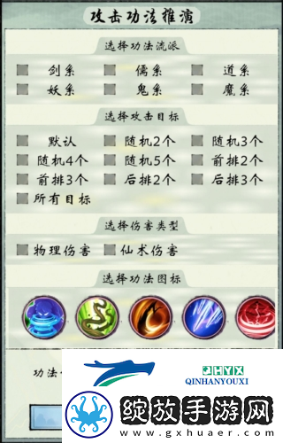 修真江湖2攻击功法怎么设置