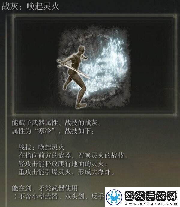 艾尔登法环唤起灵火在哪获得DLC战灰唤起灵火获取攻略