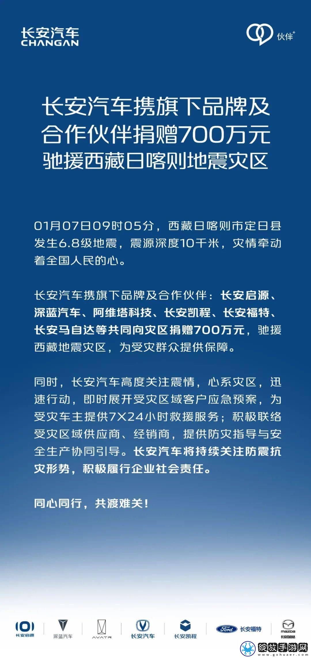 长安汽车及伙伴捐赠700万