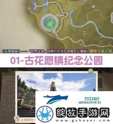 无限暖暖世界巡游4号拍照打卡攻略【详解】
