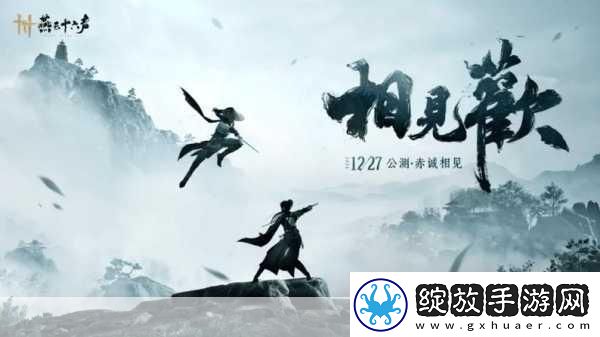燕云十六声业火试炼终章解锁江湖新篇章