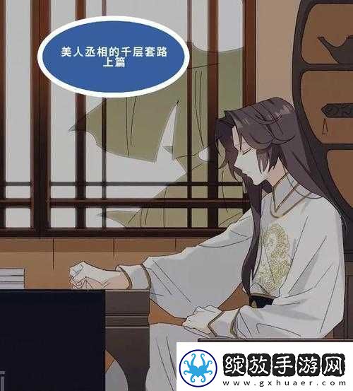 高冷丞相的爆炒日常