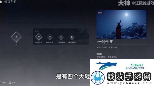 燕云十六声一剑千里怎么获得