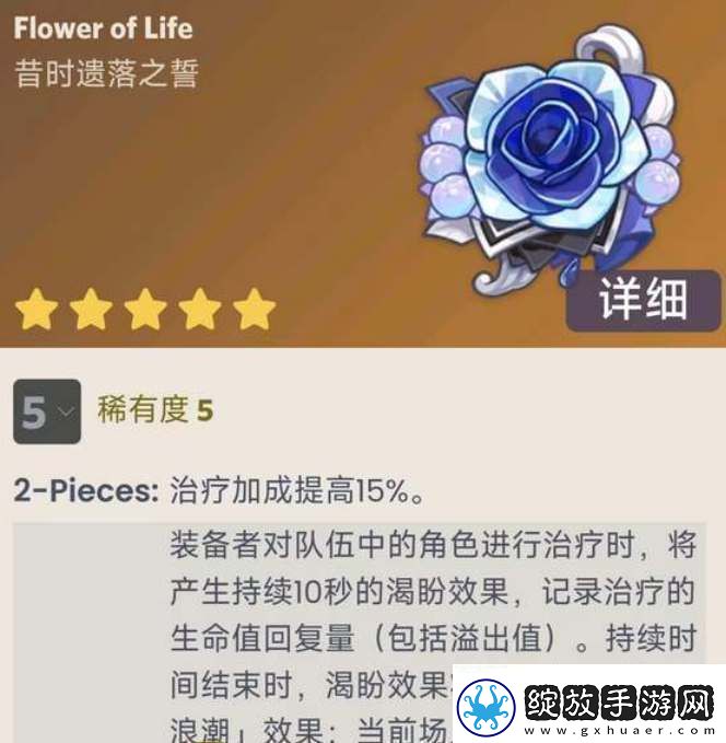 原神昔时之歌圣遗物适合谁用