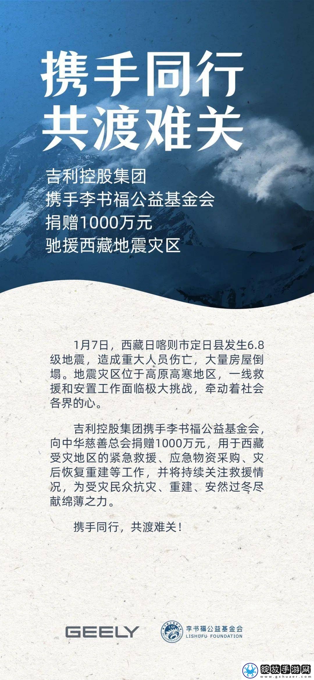 吉利控股与李书福基金会共捐千万