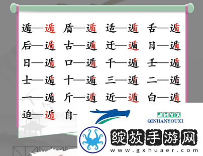 汉字找茬王遁找出20个字怎么过