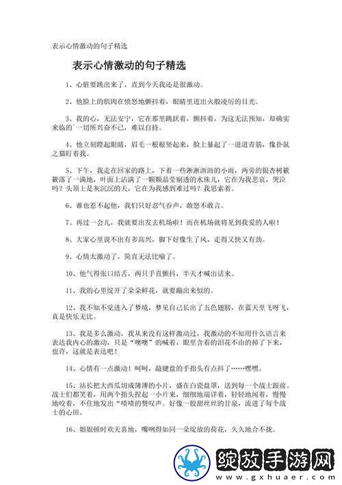 开心四月激动的心情怎么形容之详细分析与具体感受阐述
