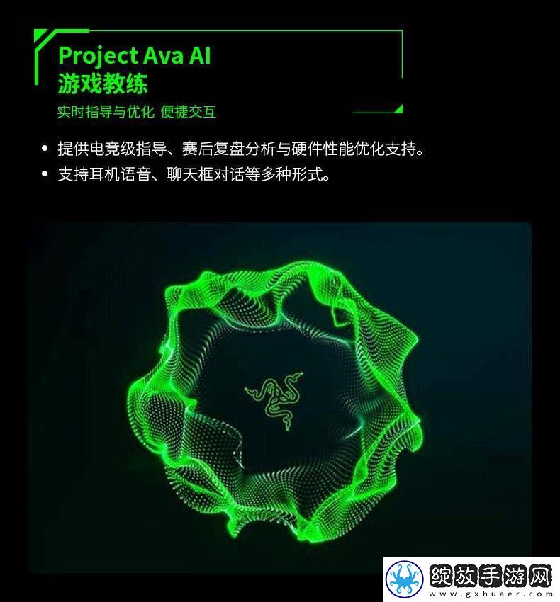 雷蛇CES2025发布AI游戏伴侣Project