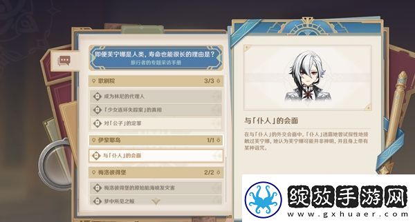 原神审判日1任务完成攻略