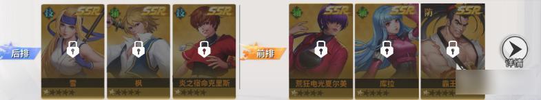 全明星激斗风雪阵容怎么配队