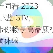 一同看