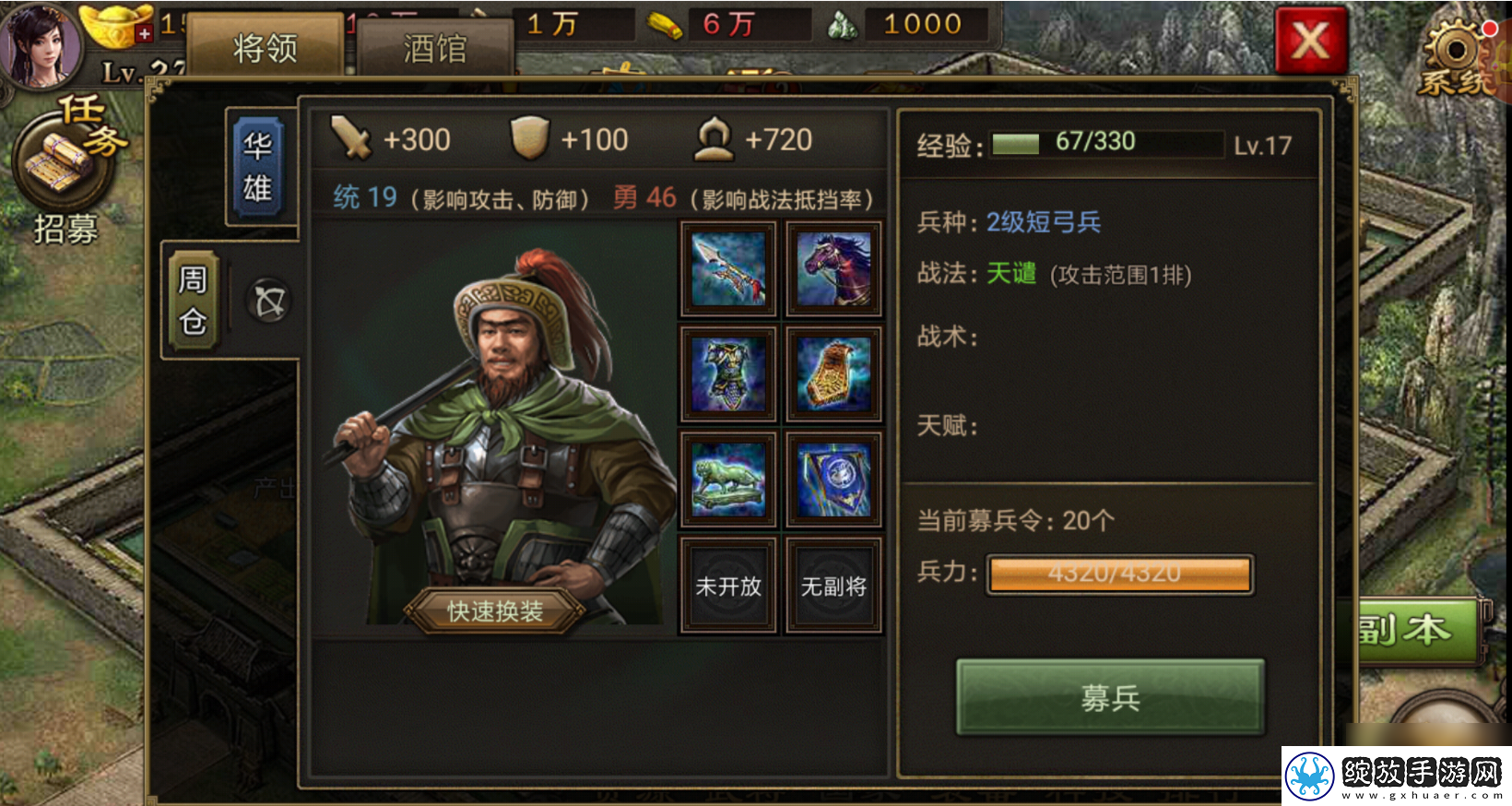 攻城掠地派遣给什么东西
