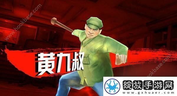 中国惊奇先生手游黄九叔怎么样