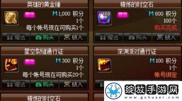dnf手游精炼的时空石怎么获得