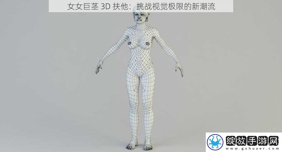 女女巨茎