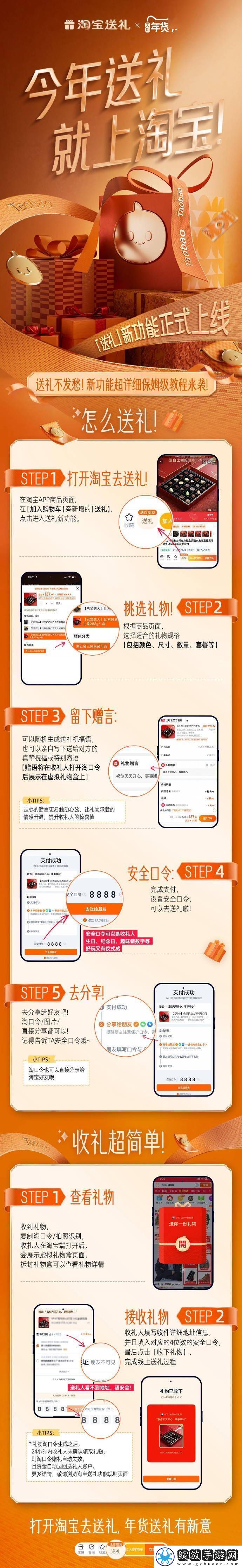 淘宝“送礼”功能正式上线
