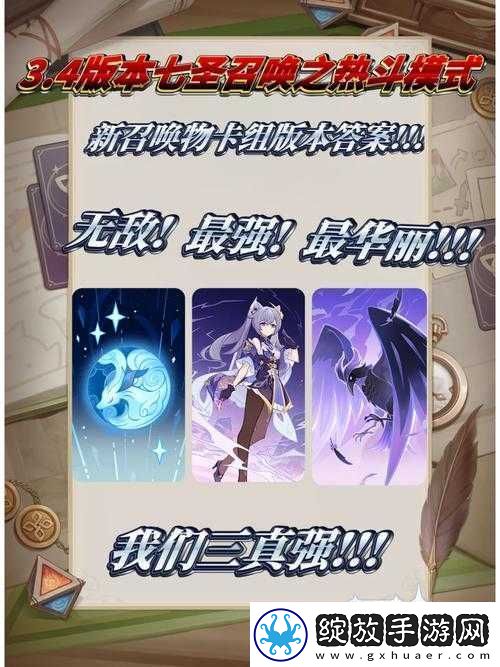原神七圣召唤热斗模式