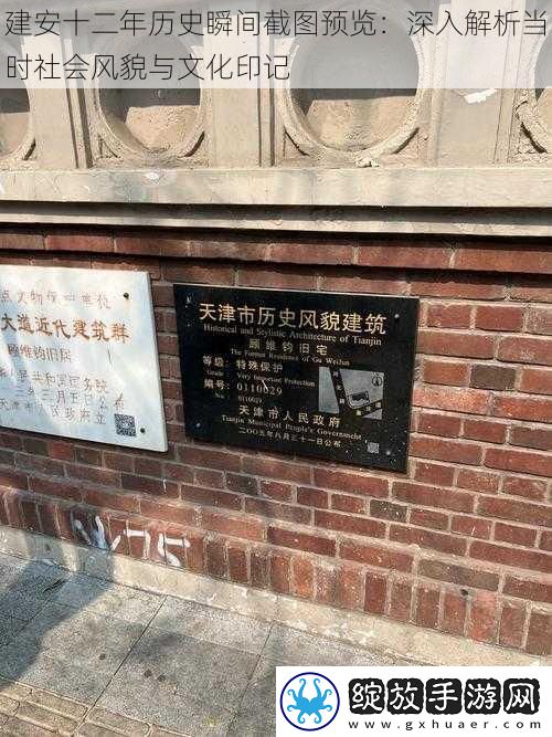建安十二年历史瞬间截图预览