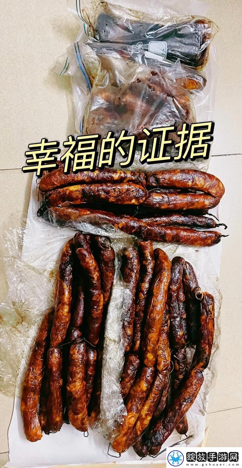 “咆哮”腊肠