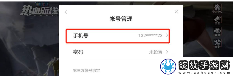任务奖励！航海王巅峰对决如何换绑手机号