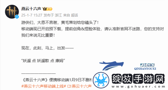 燕云十六声移动端预下载启动