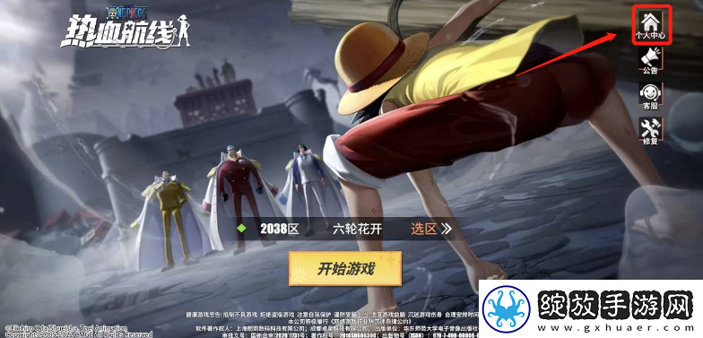 任务奖励！航海王巅峰对决如何换绑手机号
