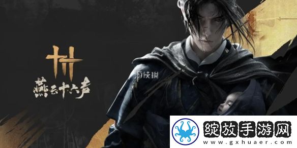 燕云十六声门派门规大全