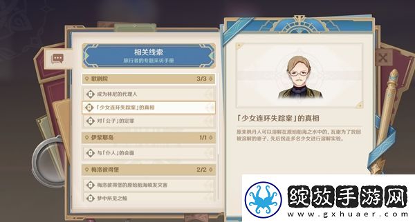 原神审判日1任务完成攻略