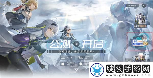 尘白禁区官网兑换码启程赠礼获得攻略