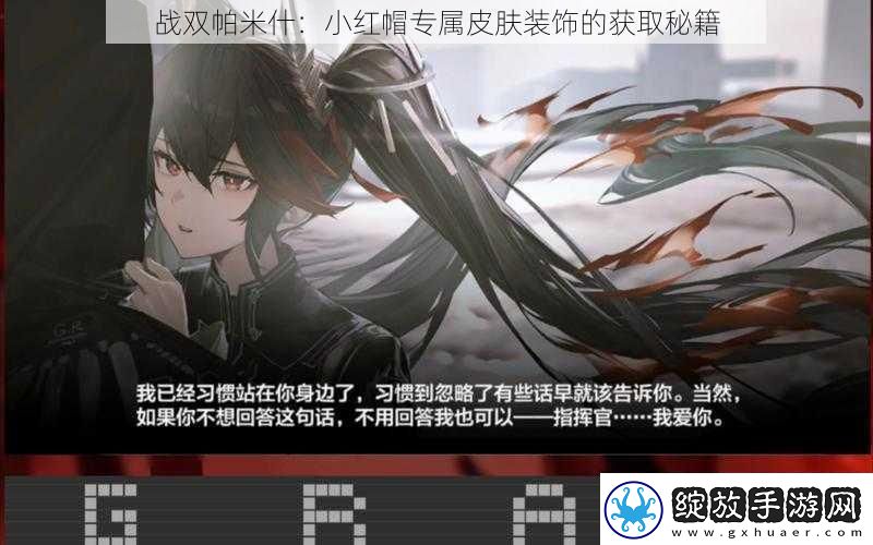 战双帕米什