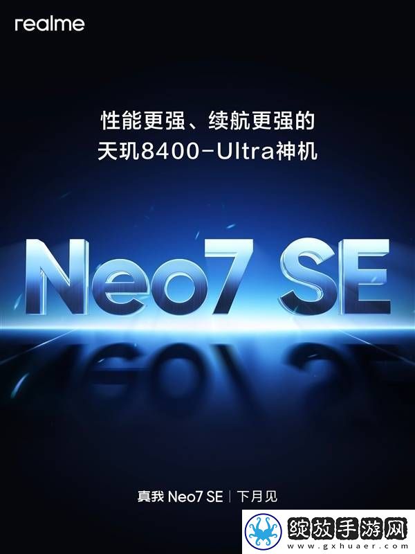 真我Neo7