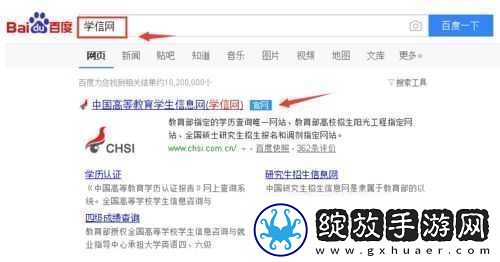 学信网登录入口查学历怎么查询