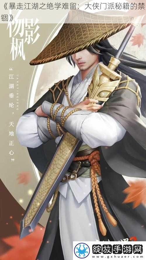 暴走江湖之绝学难留