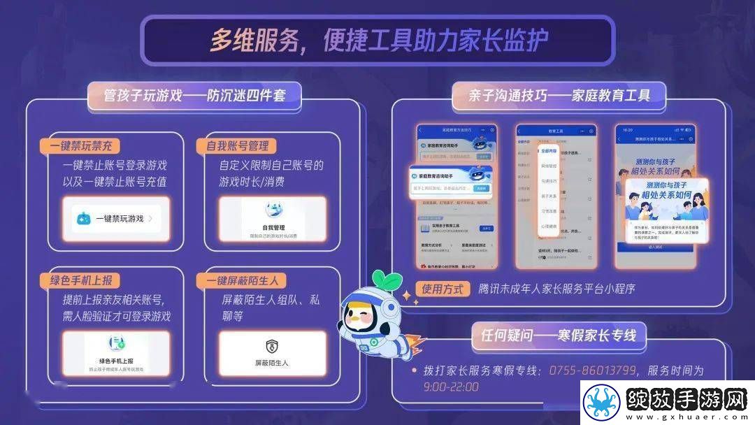 腾讯游戏寒假限玩15小时