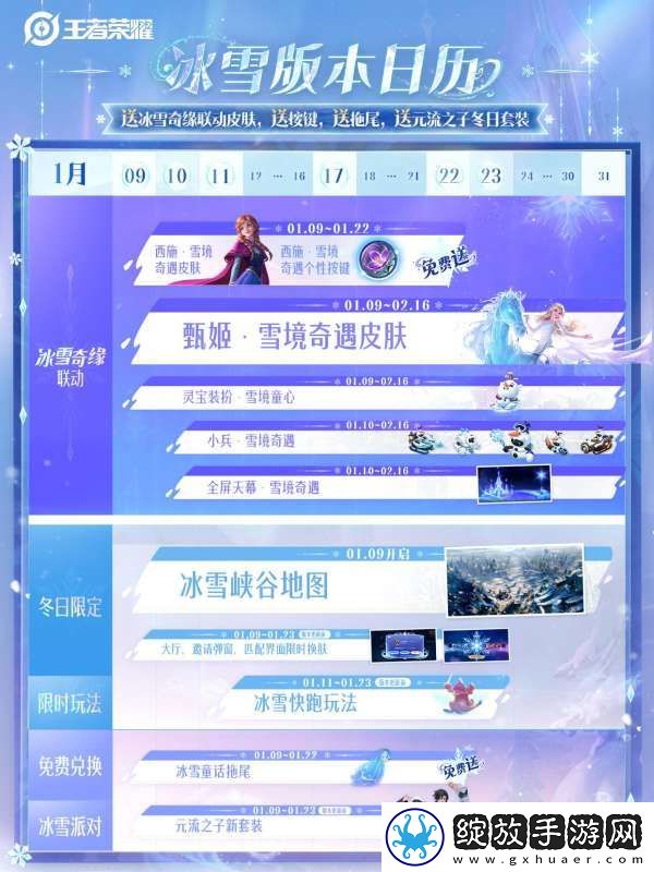 王者冰雪版本已开启