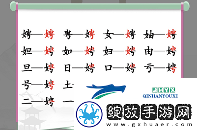 汉字找茬王娉找出17个字怎么过