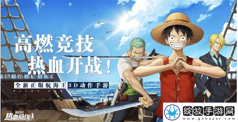 闯关秘籍！航海王巅峰对决如何看回放