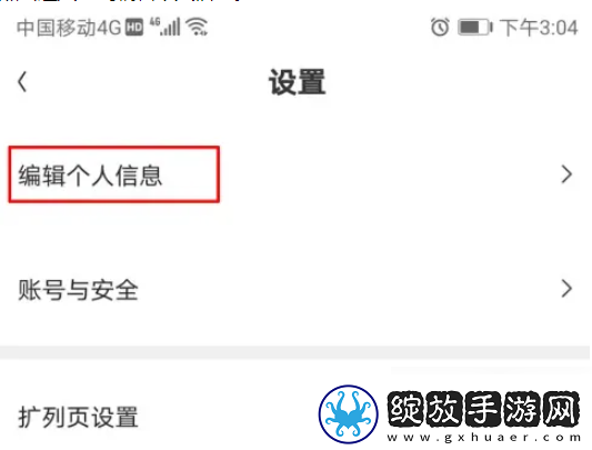 幸识怎么更改性别