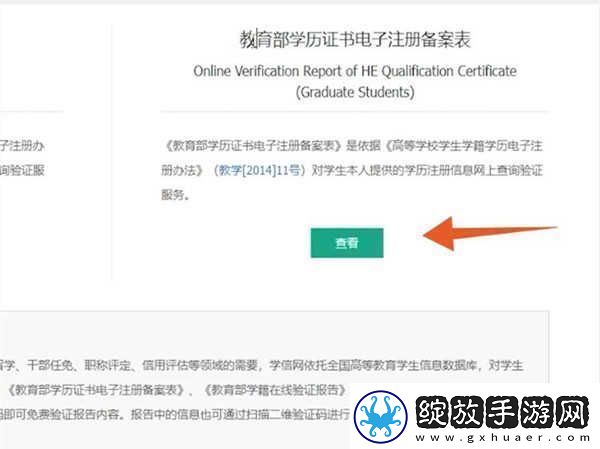 学信网登录入口查学历怎么查询