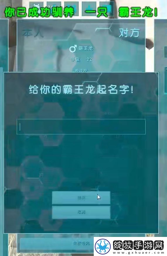 方舟生存进化么驯服霸王龙