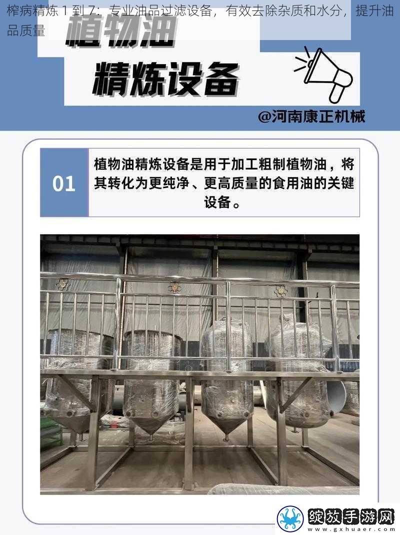 榨病精炼