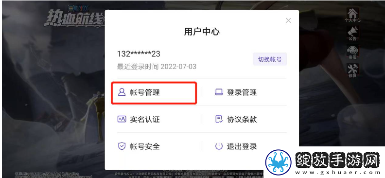 任务奖励！航海王巅峰对决如何换绑手机号