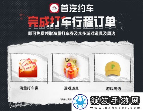 荒野迷城X首汽约车