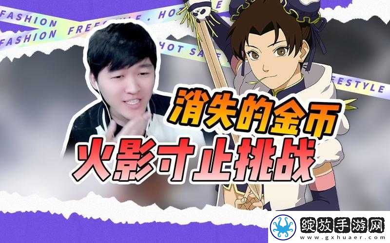 寸止挑战